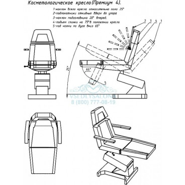Кресло косметологическое Премиум-4
