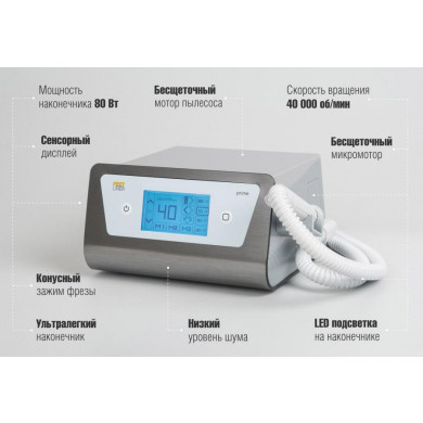 Педикюрный аппарат "FeetLiner Prime"
